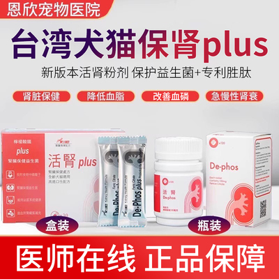 台湾活肾降磷肾衰竭猫狗肾脏疾病