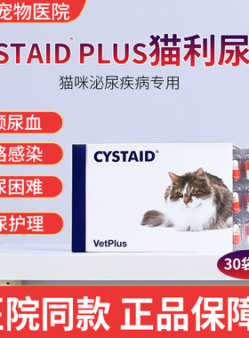 英国宠特宝Cystaid猫咪利尿通尿路感染药尿频尿血尿结石膀胱炎症