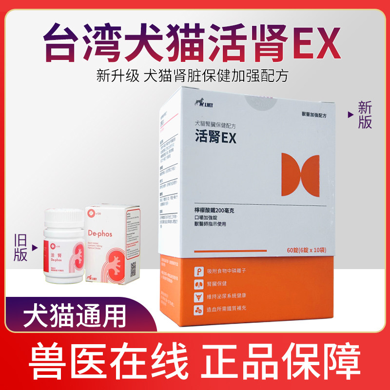 台湾活肾降磷肾衰竭猫狗肾脏病