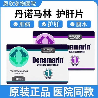 丹诺维仕马林琳士Denosyl护肝片