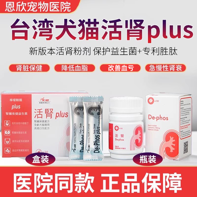 台湾活肾犬猫急慢性肾衰竭降低血磷缺铁性肾脏代谢贫宠物血降磷药