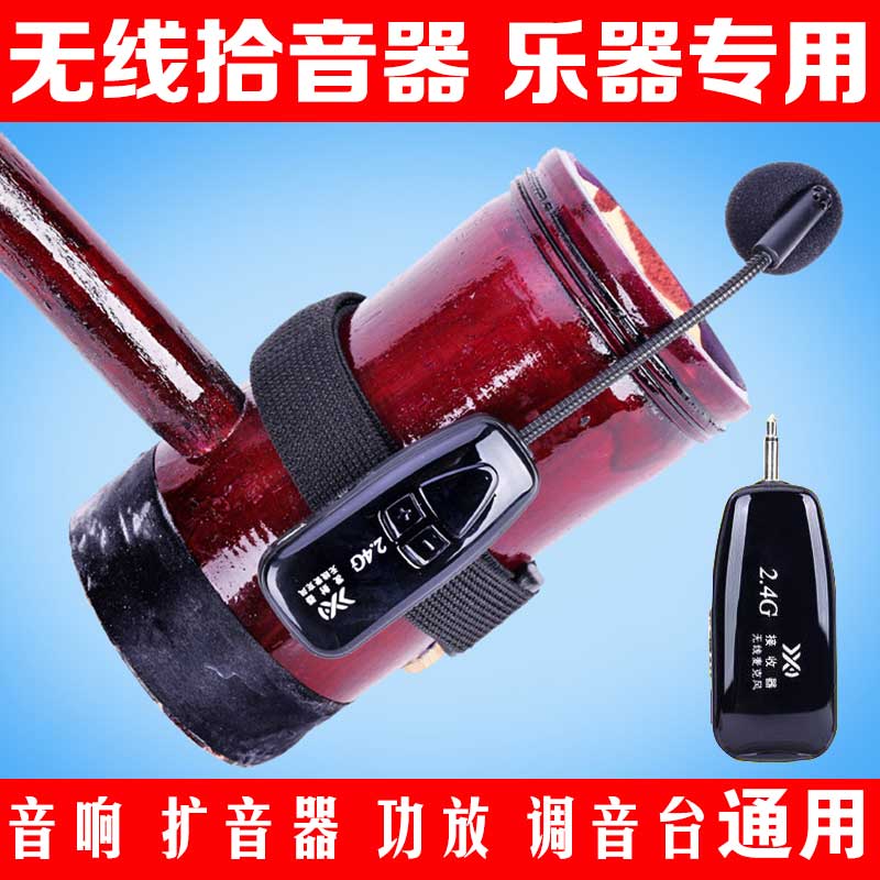 拾音器麦克风无线话筒小提琴通用