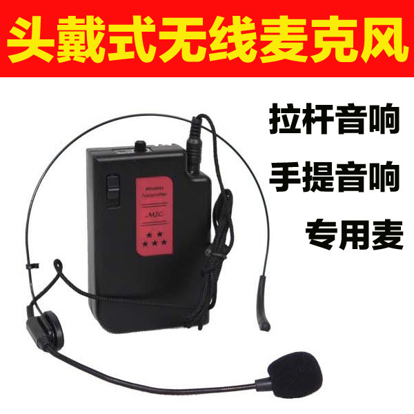 无线麦克风头戴咪 256.1 260.3 261.8 268.85频率 手提拉杆音响麦