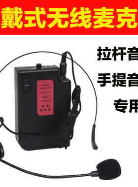 无线麦克风头戴咪 256.1 260.3 261.8 268.85频率 手提拉杆音响麦