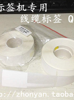 手持机标签线缆标签网线标签2M线标签尾纤QD-02F白色25*38+40MM