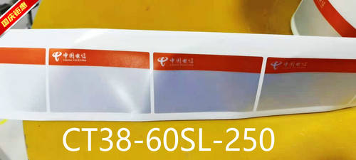 代替伟文（wewin）品胜CT38-60SL-250 设备标签中国电信专用