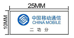 中国移动馈线标签网络标签25*10MM天线标签耦合器标签二功分标签
