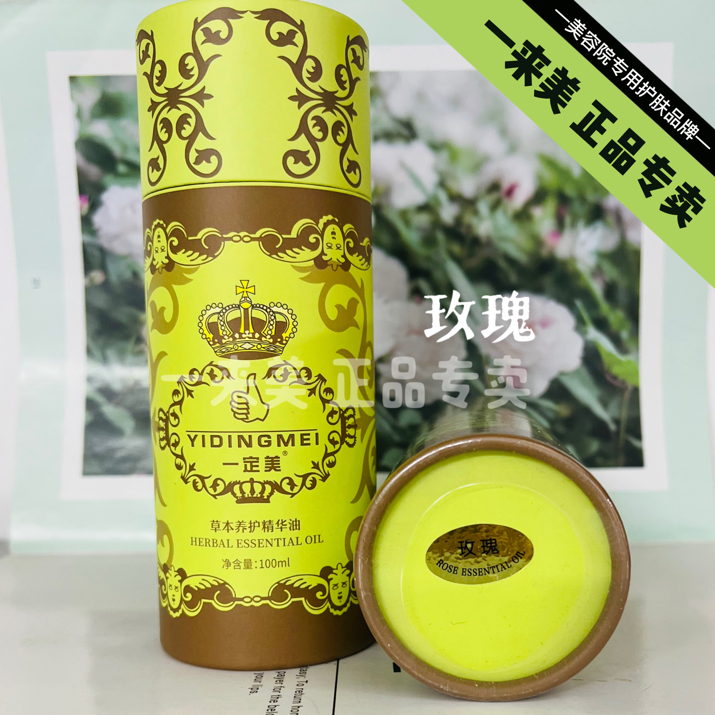 一定美玫瑰精油保湿靓肤按摩精油