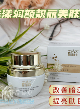 歌丽姿肤色靓丽霜晚霜6001-1绿色膏体面霜新品润颜靓丽美肤霜