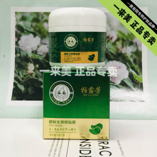 顾盼生辉眼贴膜保湿补水淡化细纹紧致抗皱提亮肤色改善暗沉嫩肤