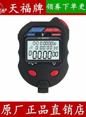 天福 秒表PC100D 100道秒表 电子秒表 倒计时 跑步计时器 多功能