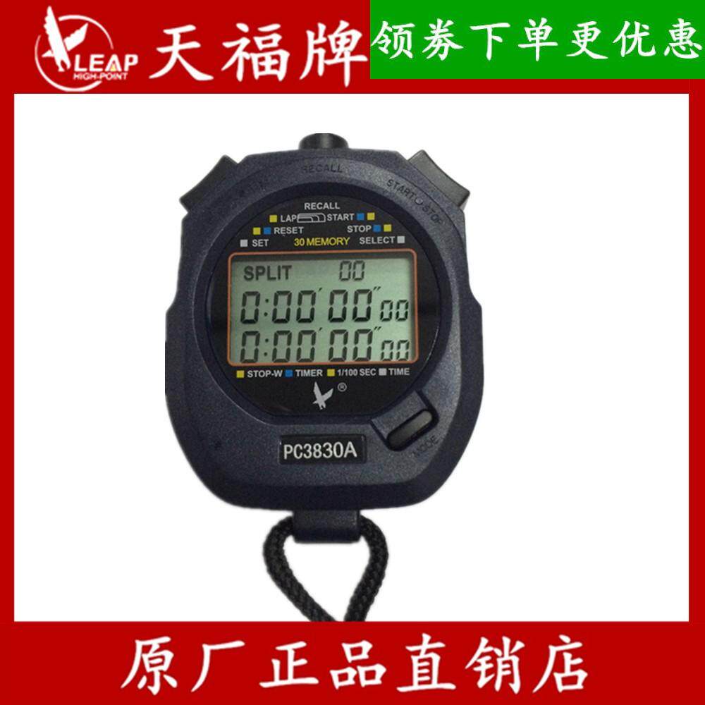 天福 pc3830a pc3830b 三排30道天福牌秒表 计时器多功能运动用品