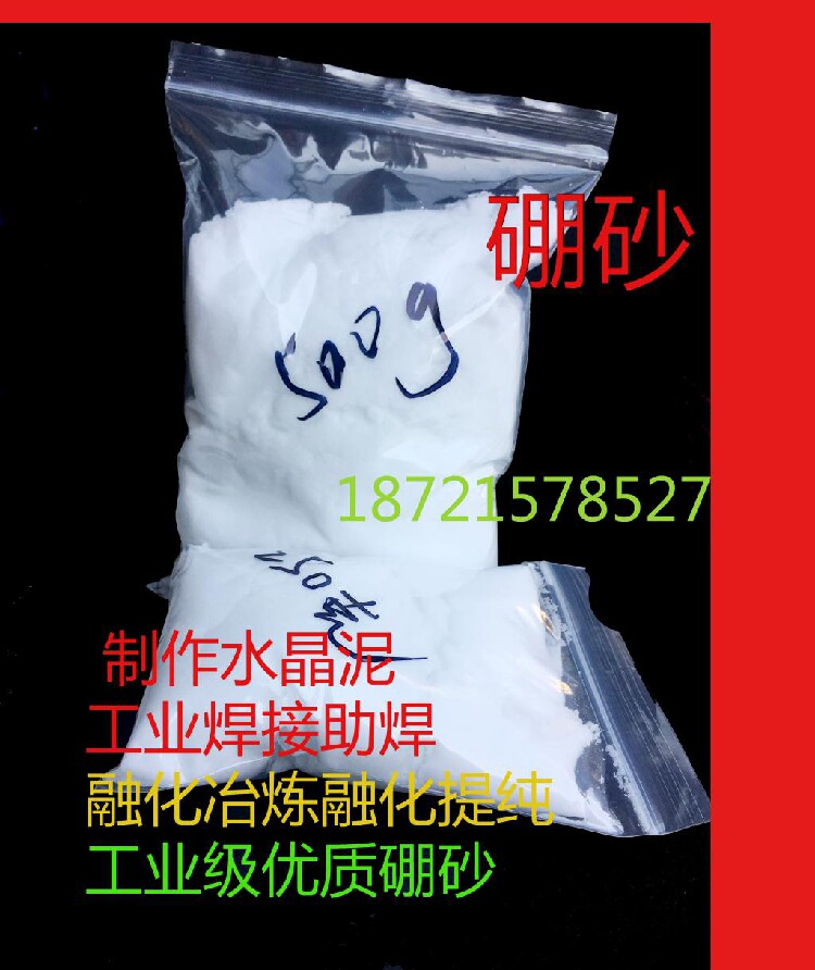 硼砂粉包邮金银铜熔化催化剂