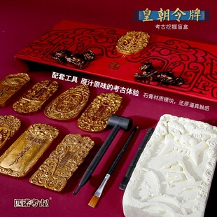 皇朝令牌考古挖掘盲盒帝国传国玉玺挖宝玩具历史文物儿童男孩化石