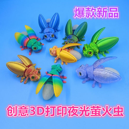 大号3D打印萤火虫新品网红限量版发光夜光批发摆摊批发地摊热卖