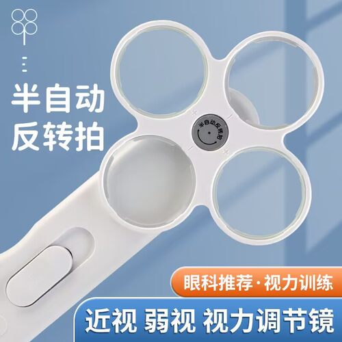 半自动翻转拍儿童近视弱视散光视力矫正训练双面镜蝴蝶镜反转拍