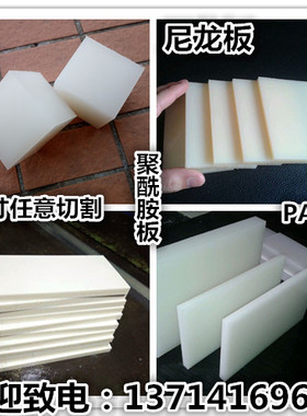 白色PA66尼龙板 进口黑色尼龙板 聚酰胺板4mm5mm6mm8mm10mm