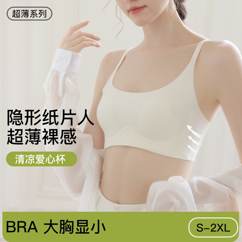 凉爽爱心杯大胸显小内衣女夏季超薄款上托收副乳软支撑无痕文胸罩