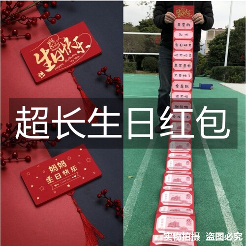 超长版红包袋加长款连串拉长