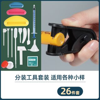 小样分装神器瓶后化妆品挤压工具水乳护肤品切割剪开推杆推子通用