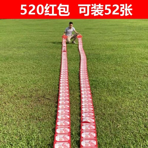 拉扯红包超长摊开求婚