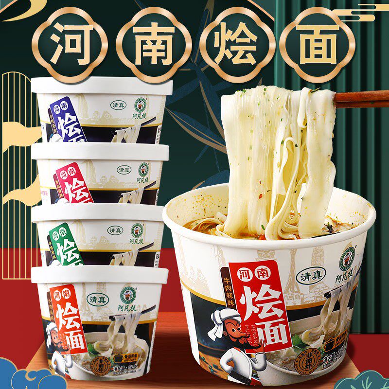 河南烩面正宗清真阿凡提方便面整箱桶面滋补羊肉泡面免煮速食特产