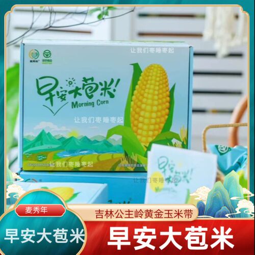 吉林黄糯玉米麦秀年早安大苞米