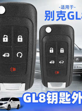 别克GL8遥控外壳原厂原车钥匙替换壳2011至2018款别克gl8汽车替换