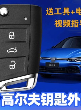 适用于大众高尔夫7遥控钥匙外壳2014年至2020年款遥控替换MQB替换