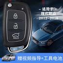 适用现代朗动遥控钥匙外壳2012至2016年款 遥控器替换 原厂原装