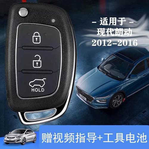 朗动折叠钥匙替换外壳