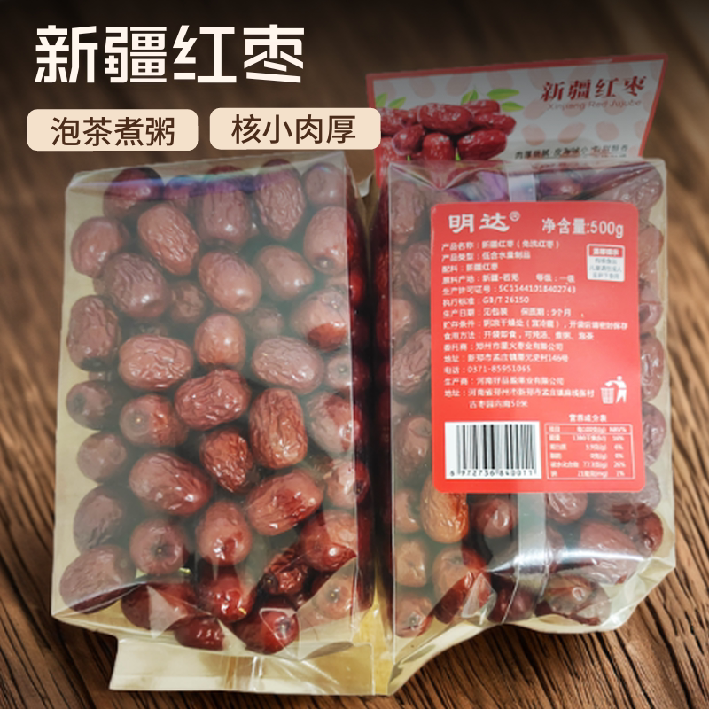 明达红枣袋装大枣新疆干制红枣核小肉厚味甜若羌灰枣干果零食免洗