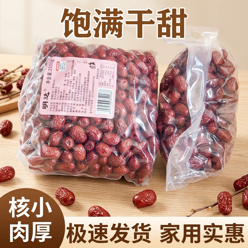 新疆红枣5斤家庭实惠装 皮薄核小味甜若羌灰枣休闲零食干枣