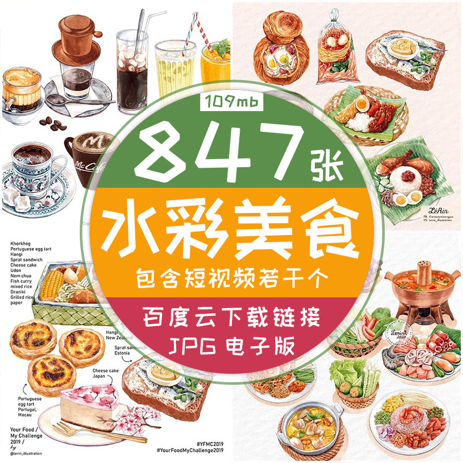 寿司面包甜品美食蔬果奶茶饮品手绘水彩插画礼品小物件设计素材