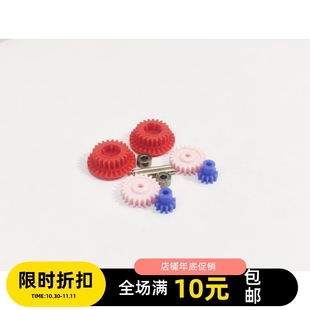 手绕马达专用齿轮 自制 田宫MA MS底盘2.5：1高速齿轮