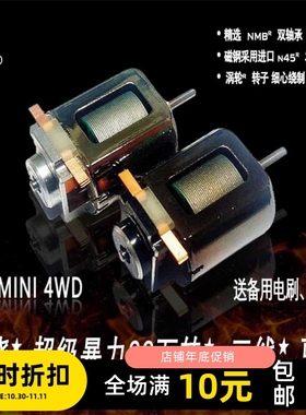 田宫四驱车马达 专业级手绕高速马达38万转 比赛级马达铝合金后盖