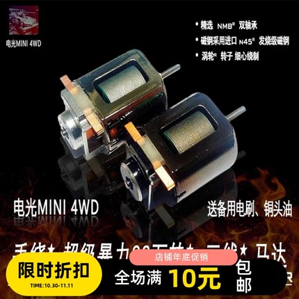 田宫四驱车马达 专业级手绕高速马达38万转 比赛级马达铝合金后盖