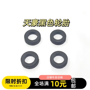 天豪轮胎 竞速四驱车轮胎