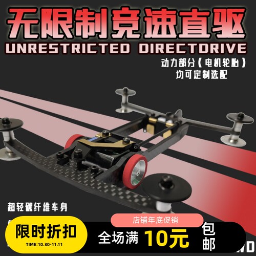 无限制轨道车竞速车 碳纤维云台直驱车 导电版 配38万转暴力马达