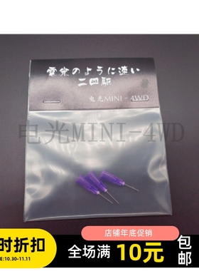 自制四驱车工具 胶水点胶头