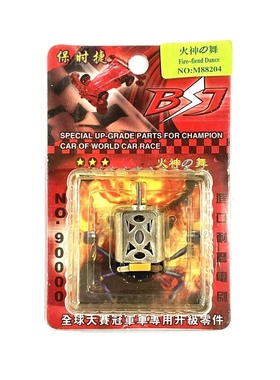 四驱车保时捷马达 四驱兄弟高速马达 单头马达