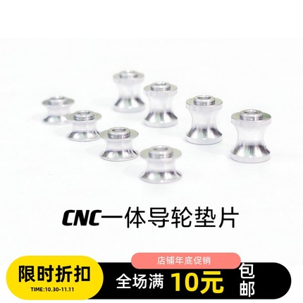 CNC四驱车导轮一体垫片 加高轴承垫片一体 高精度偷轻款