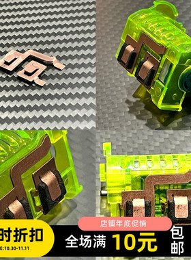 四驱车导电片 加厚 s1底盘导电片17101 17104 18030 17100通用