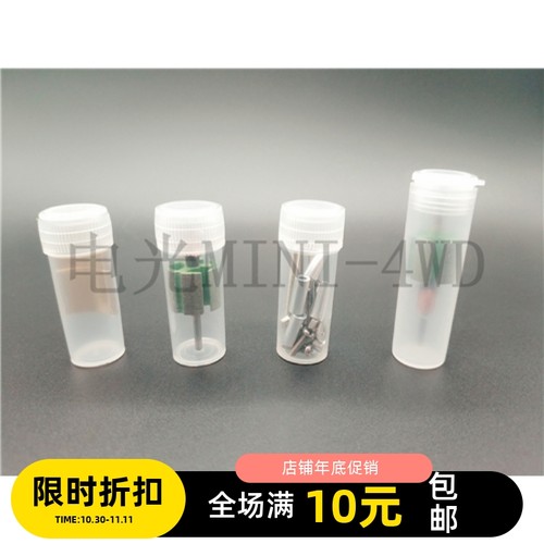 自制四驱车马达配件   转子收纳保护盒 磁钢收纳盒 塑料瓶
