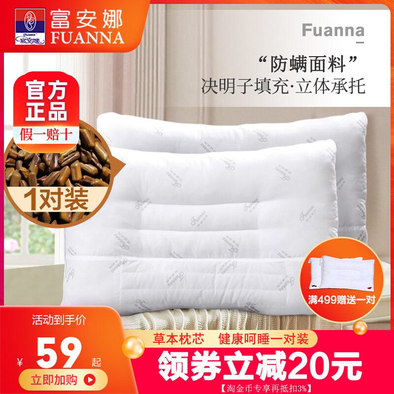 富安娜决明子枕头单人荞麦枕芯家用抗菌低高枕护颈椎枕双人一对装