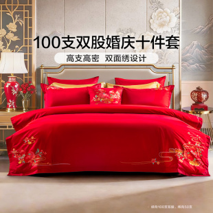 富安娜100支双股婚庆十件套大红色刺绣结婚床品套件高档陪嫁套件