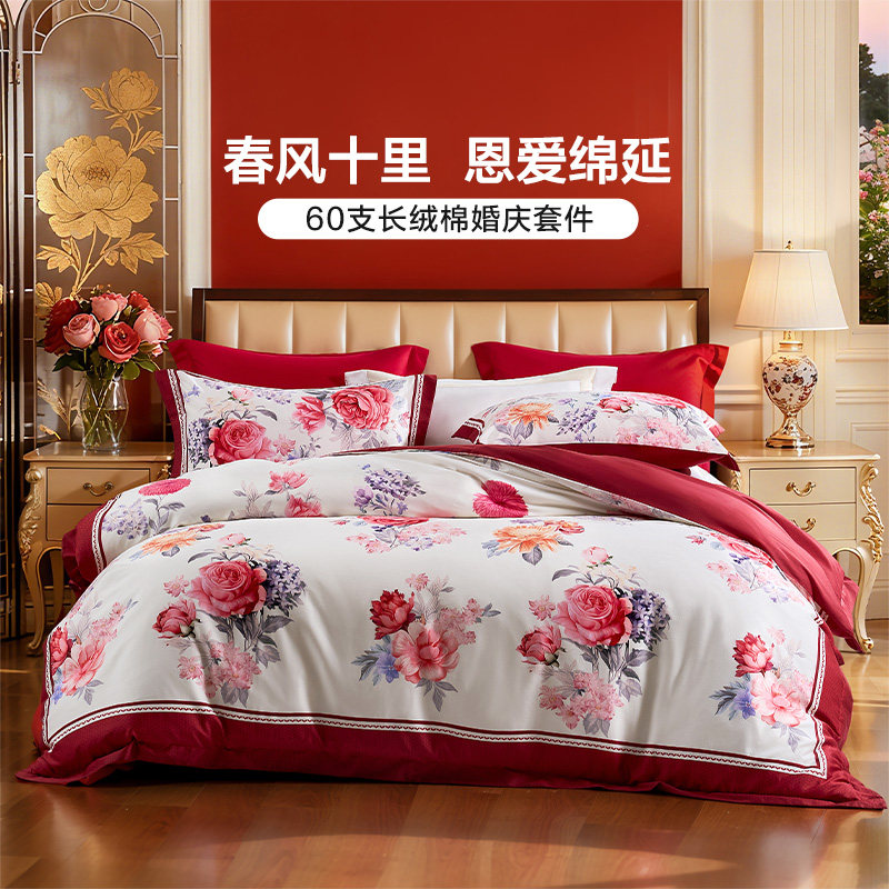 富安娜60支长绒棉婚庆四件套喜庆陪嫁大红花卉印花结婚被套四件套