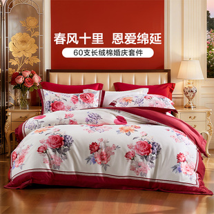 富安娜60支长绒棉婚庆四件套喜庆陪嫁大红花卉印花结婚被套四件套