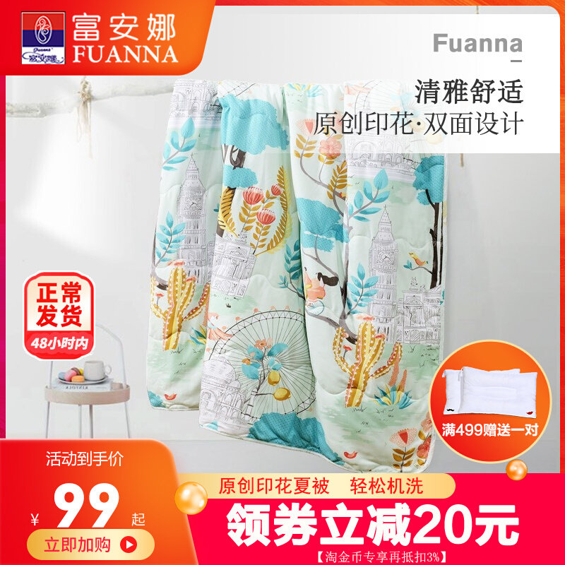 富安娜家纺空调被子薄被芯夏被单人学生宿舍可水洗机洗夏凉被床品