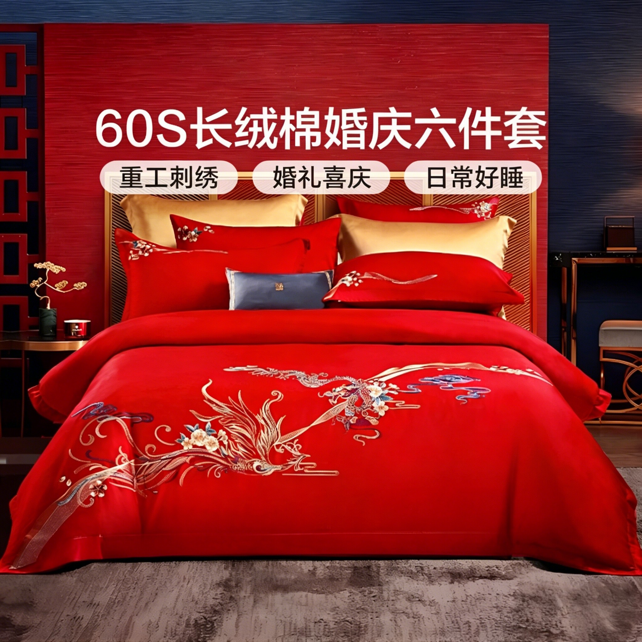 富安娜长绒棉婚庆六件套红色纯棉喜被结婚刺绣喜庆陪嫁被套床单款
